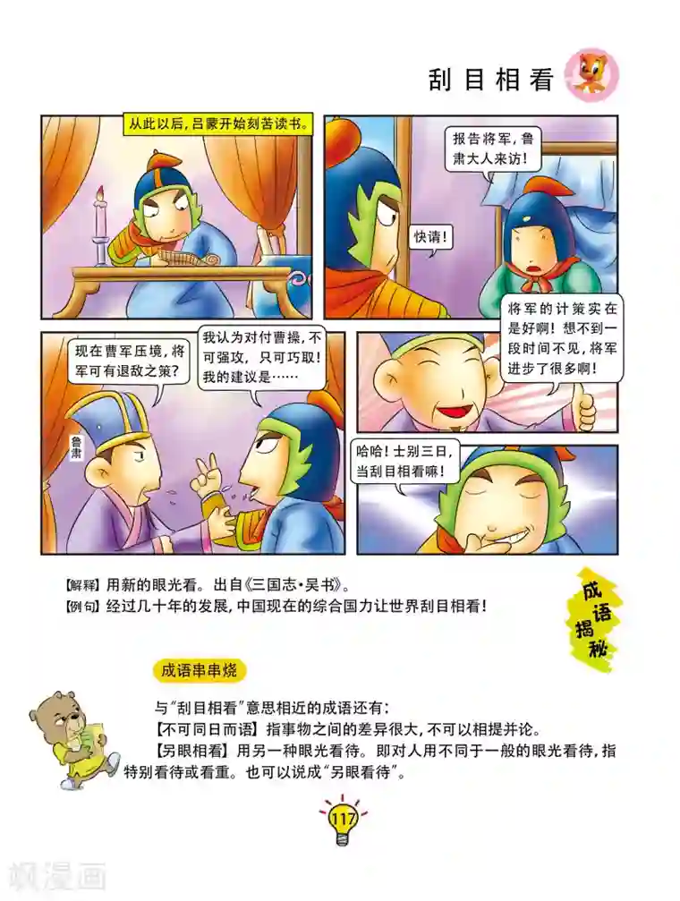 虹猫蓝兔大话成语第22话 刮目相看