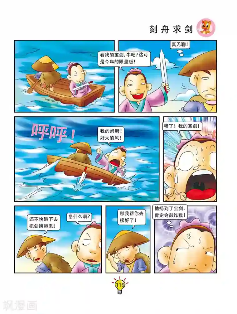 虹猫蓝兔大话成语第23话 刻舟求剑