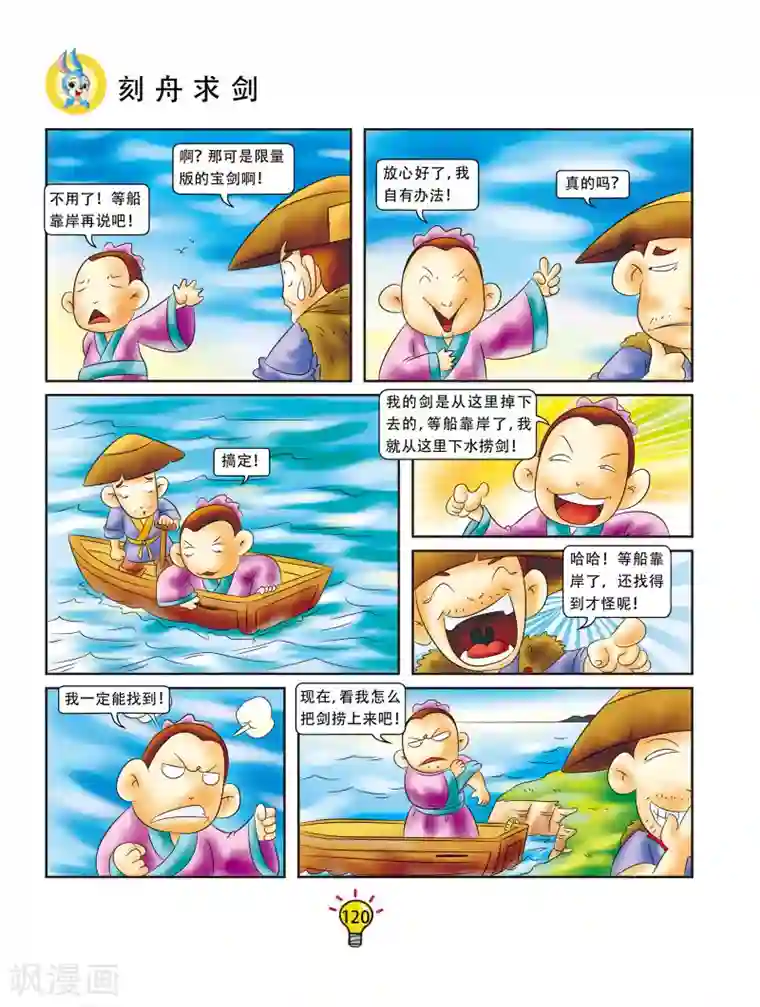 虹猫蓝兔大话成语第23话 刻舟求剑