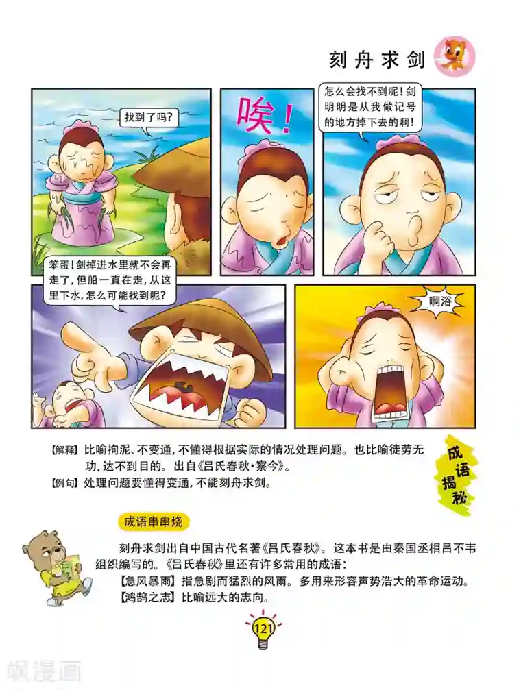 虹猫蓝兔大话成语第23话 刻舟求剑