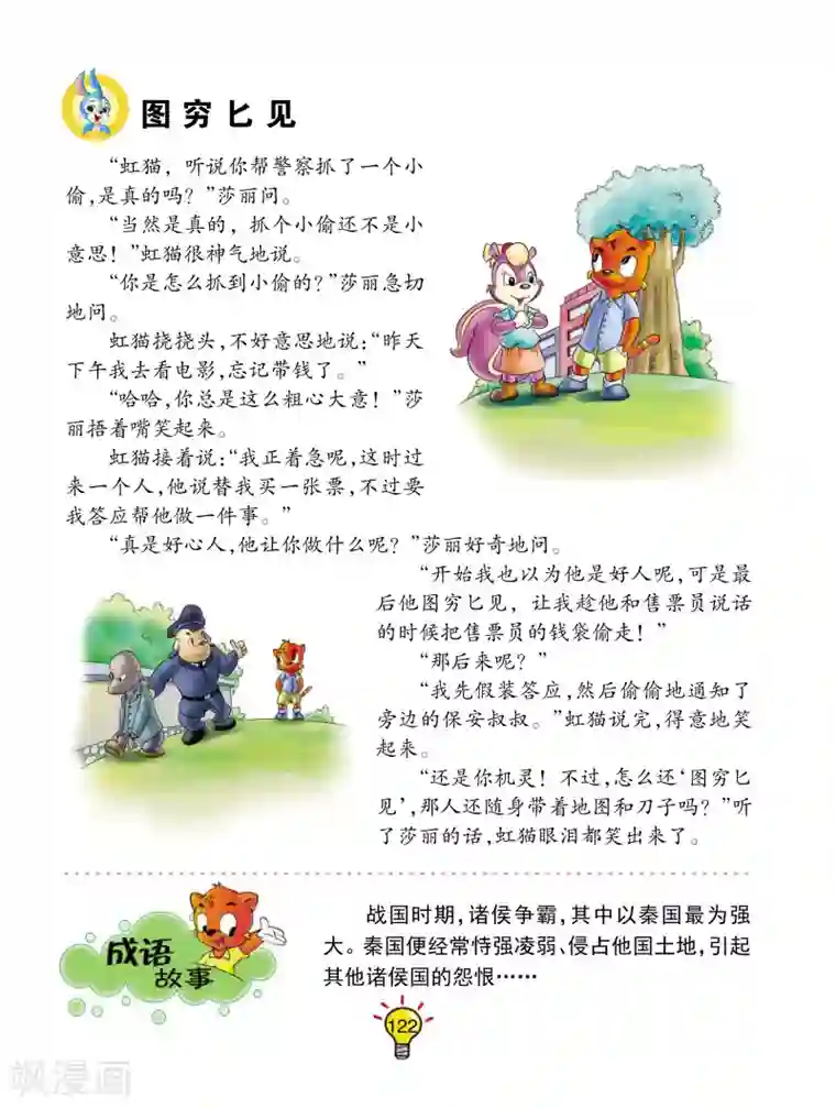 虹猫蓝兔大话成语第24话 图穷匕见