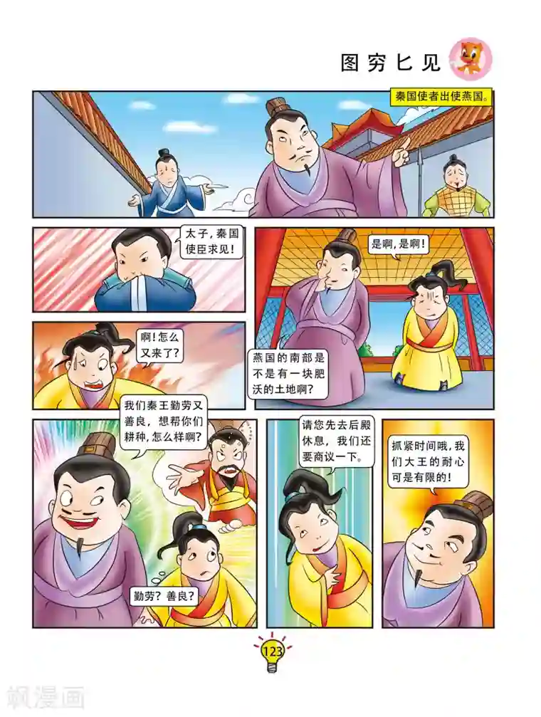 虹猫蓝兔大话成语第24话 图穷匕见