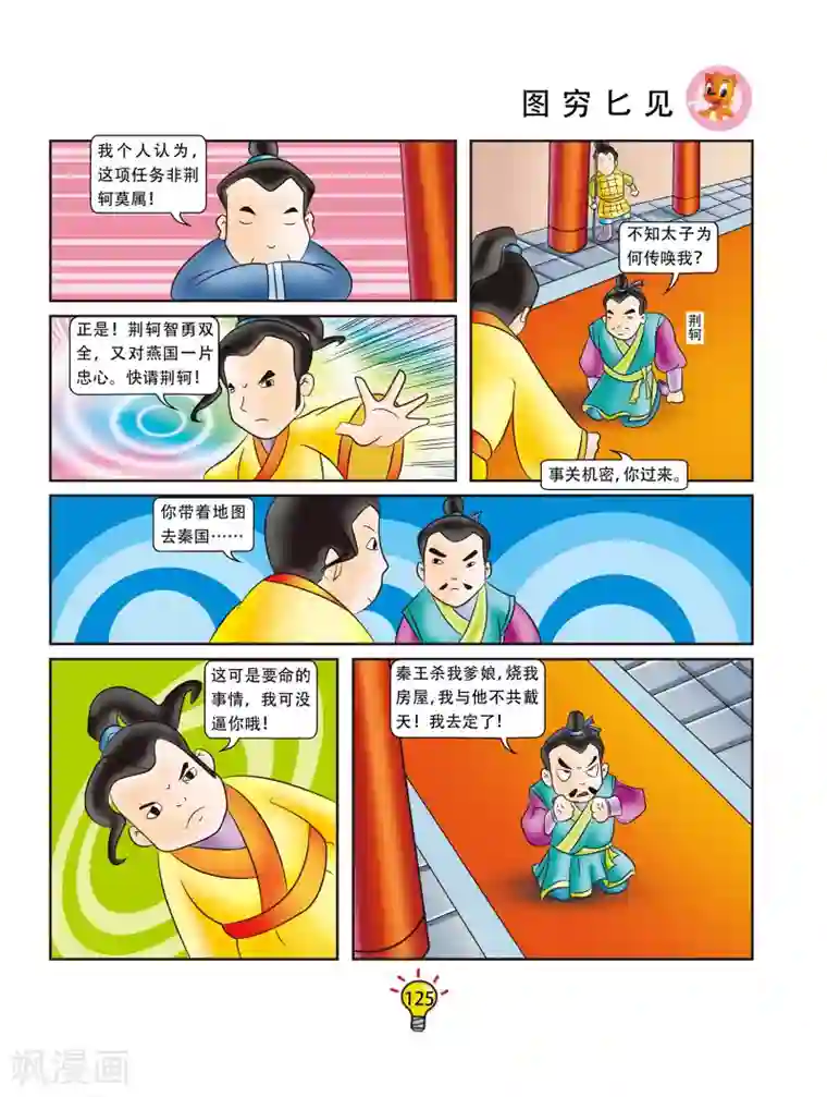 虹猫蓝兔大话成语第24话 图穷匕见