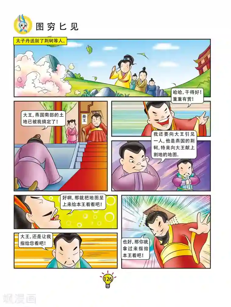 虹猫蓝兔大话成语第24话 图穷匕见