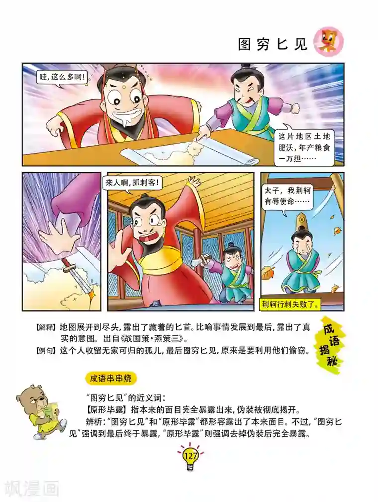 虹猫蓝兔大话成语第24话 图穷匕见