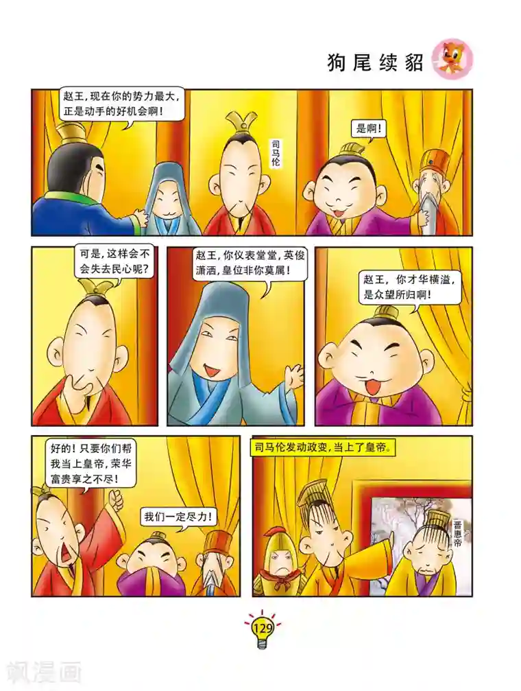 虹猫蓝兔大话成语第25话 狗尾续貂