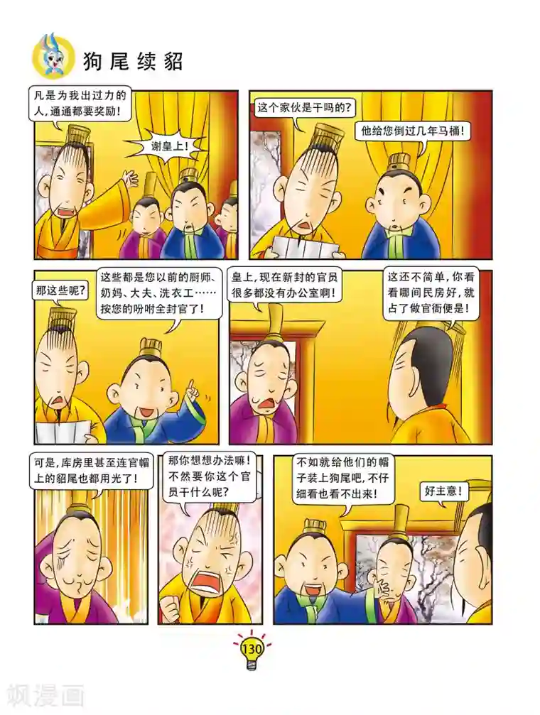 虹猫蓝兔大话成语第25话 狗尾续貂