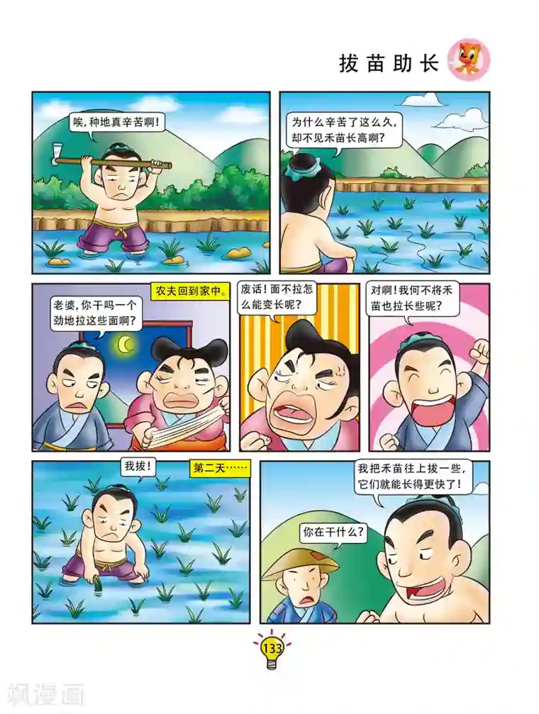 虹猫蓝兔大话成语第26话 拔苗助长