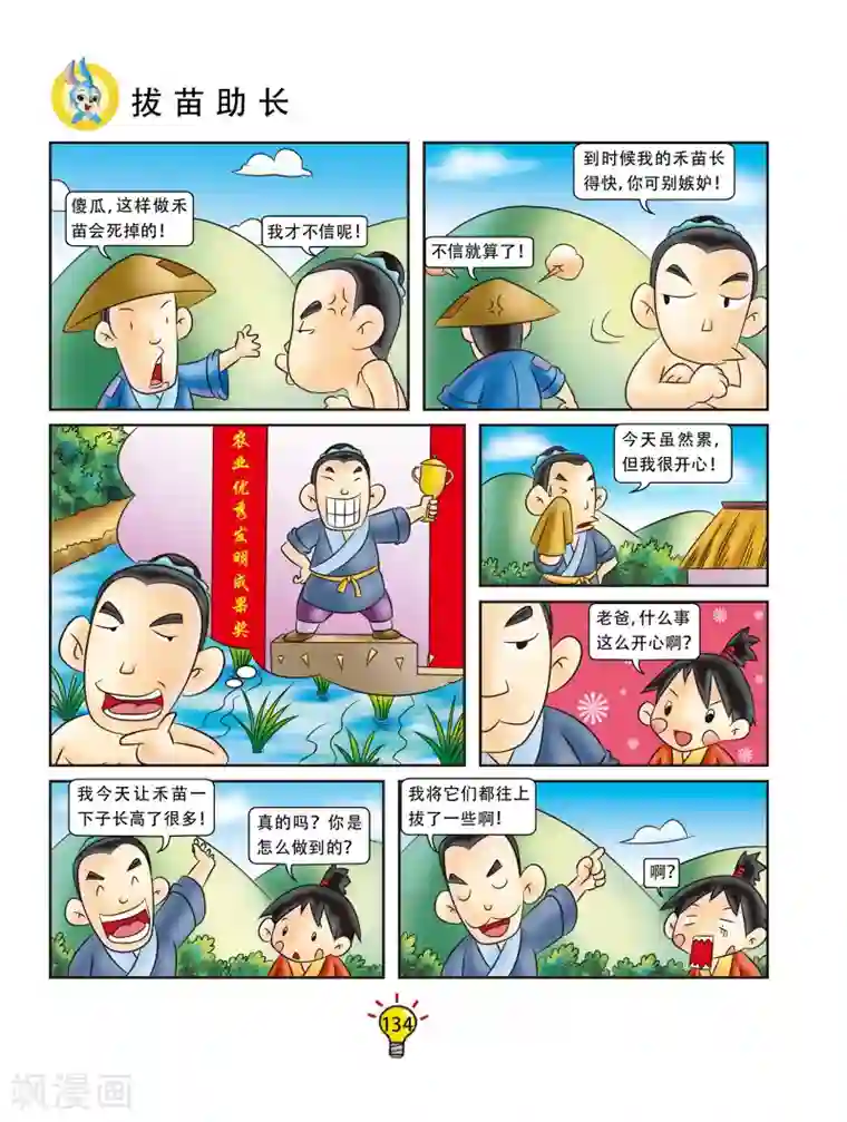 虹猫蓝兔大话成语第26话 拔苗助长