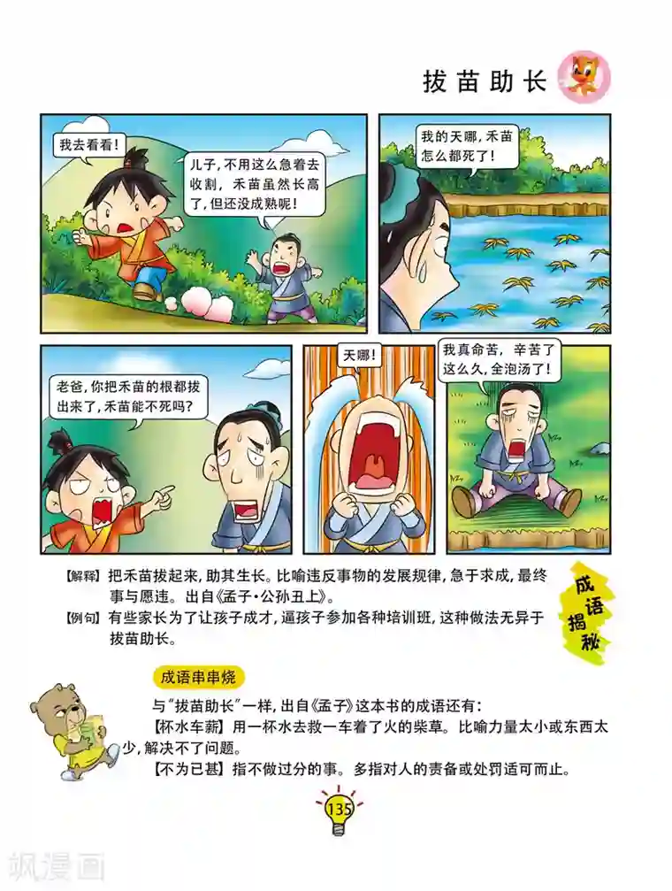 虹猫蓝兔大话成语第26话 拔苗助长