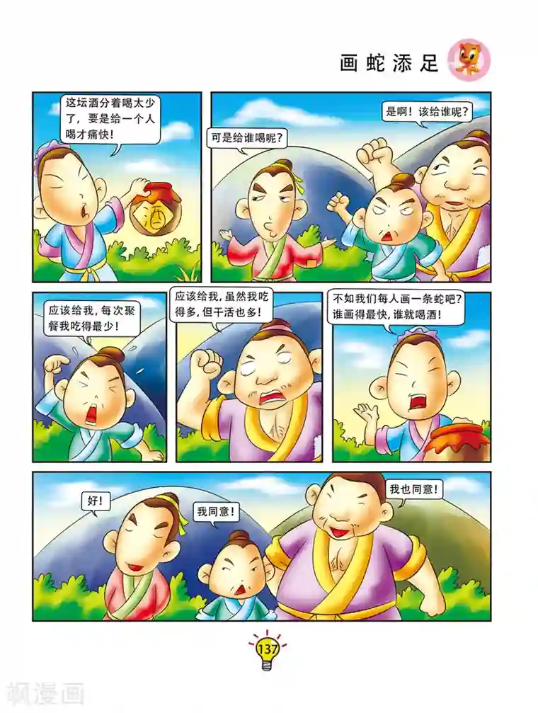 虹猫蓝兔大话成语第27话 画蛇添足