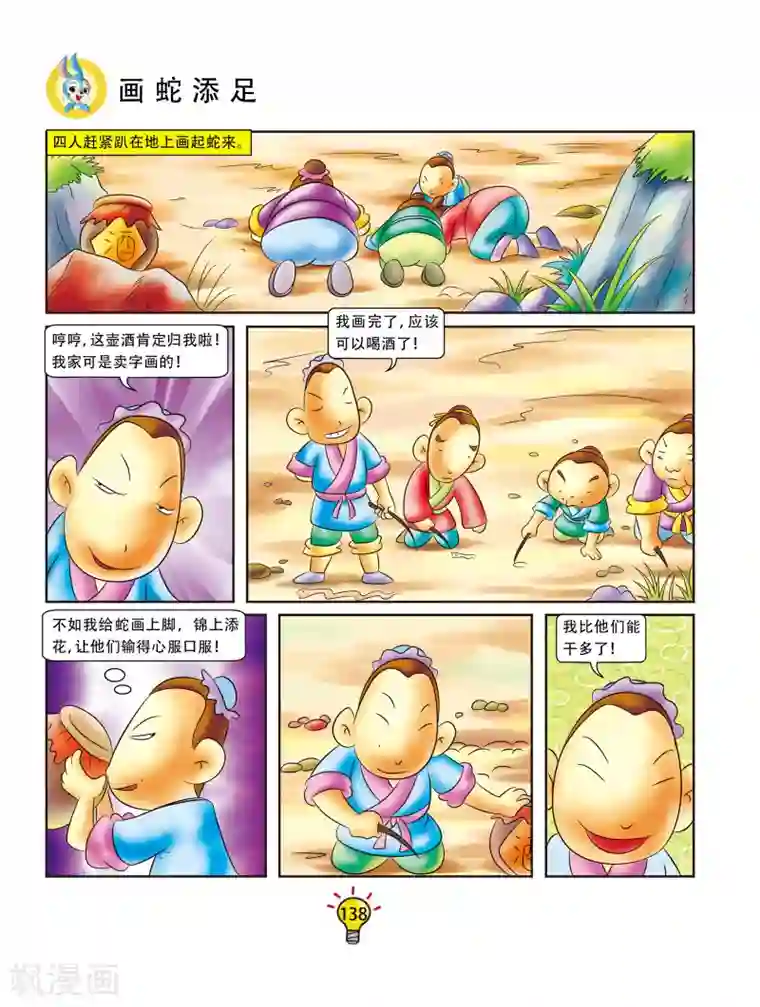 虹猫蓝兔大话成语第27话 画蛇添足