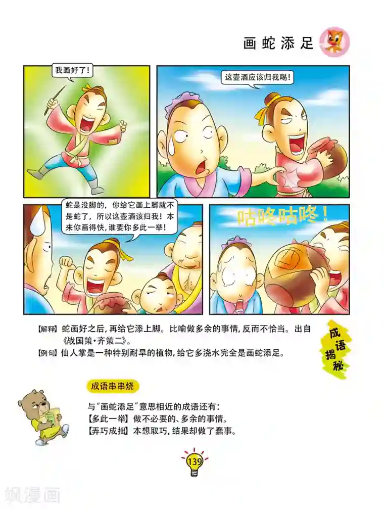 虹猫蓝兔大话成语第27话 画蛇添足