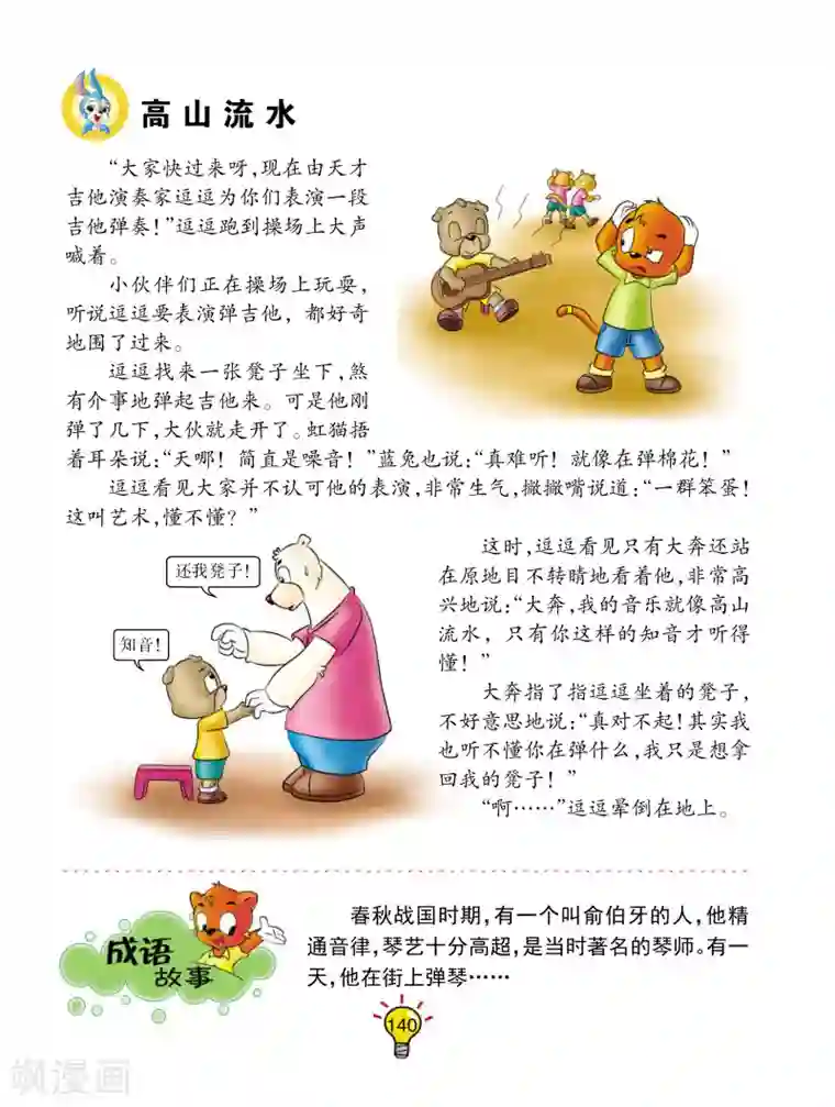 虹猫蓝兔大话成语第28话 高山流水