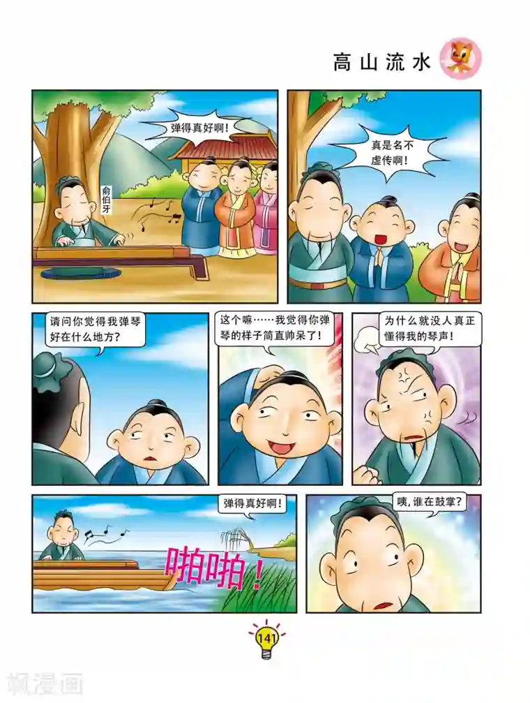 虹猫蓝兔大话成语第28话 高山流水