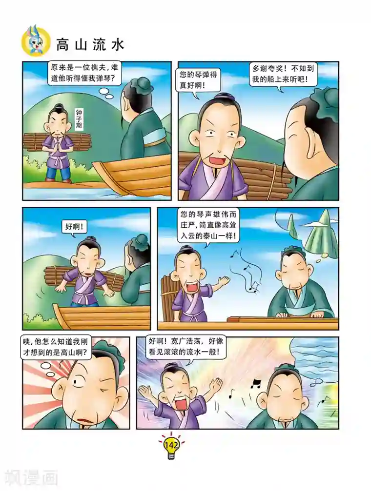 虹猫蓝兔大话成语第28话 高山流水