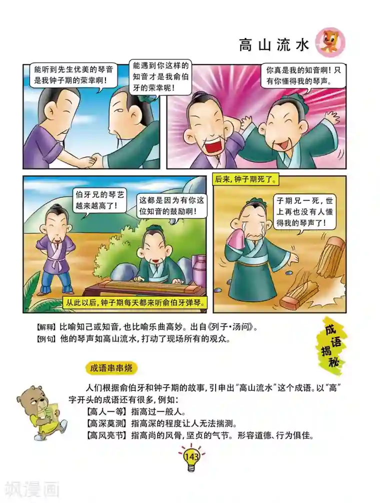 虹猫蓝兔大话成语第28话 高山流水