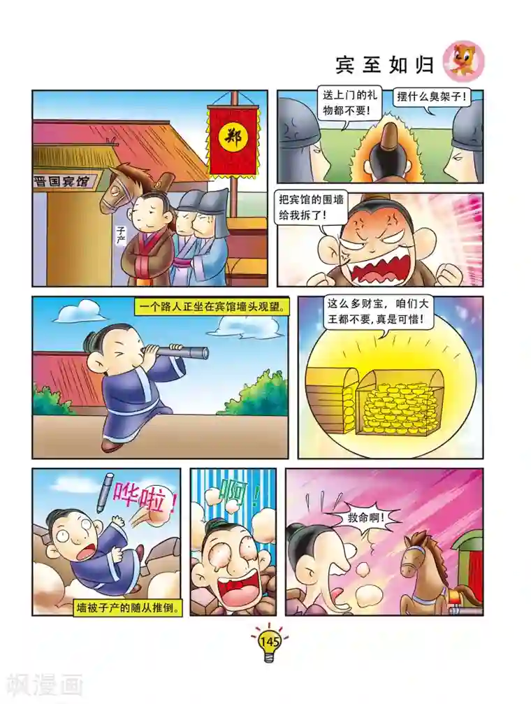 虹猫蓝兔大话成语第29话 宾至如归