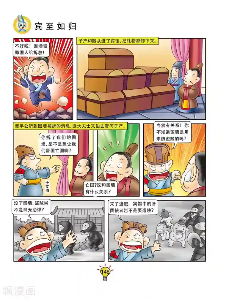 虹猫蓝兔大话成语第29话 宾至如归