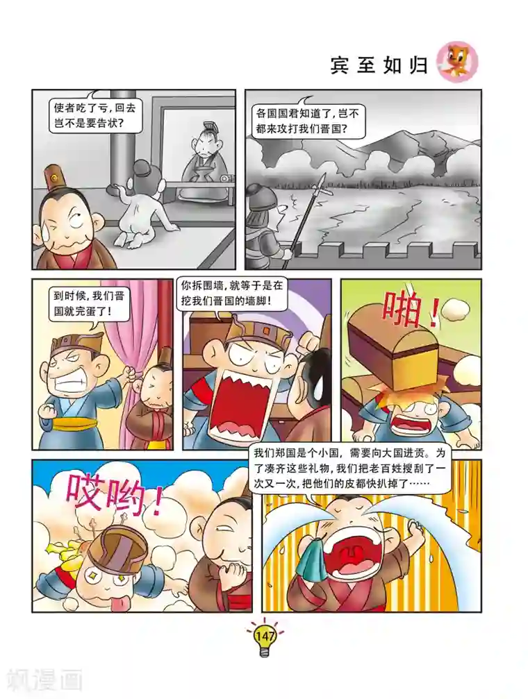 虹猫蓝兔大话成语第29话 宾至如归