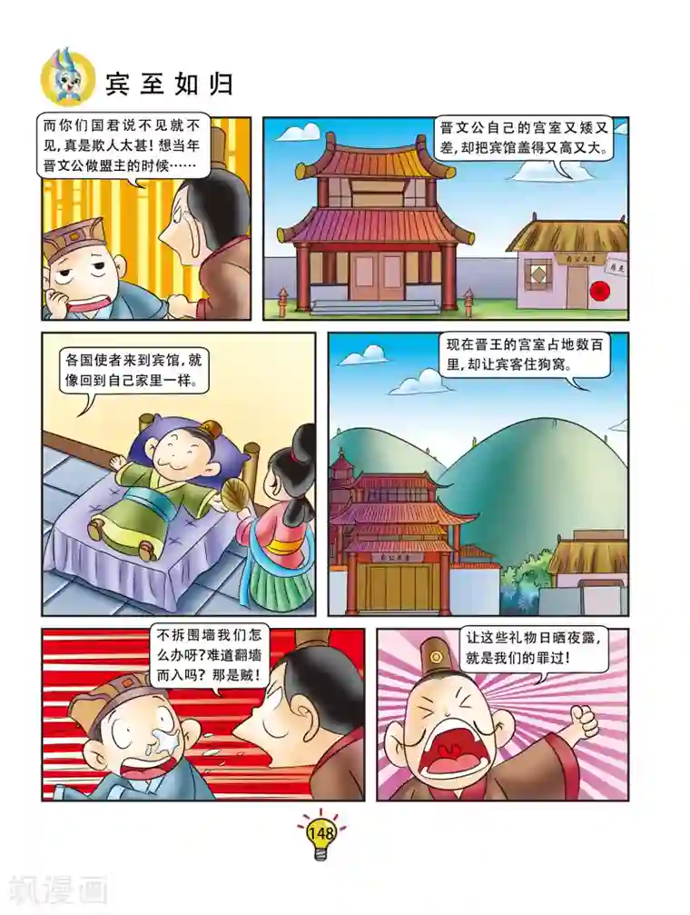 虹猫蓝兔大话成语第29话 宾至如归