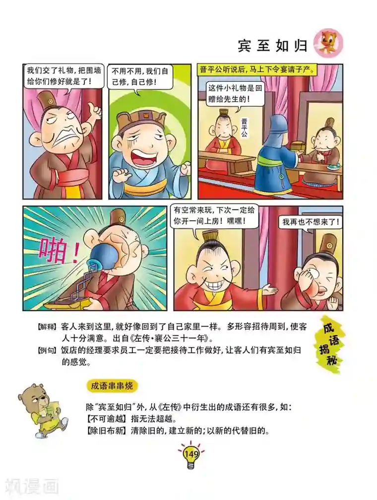 虹猫蓝兔大话成语第29话 宾至如归