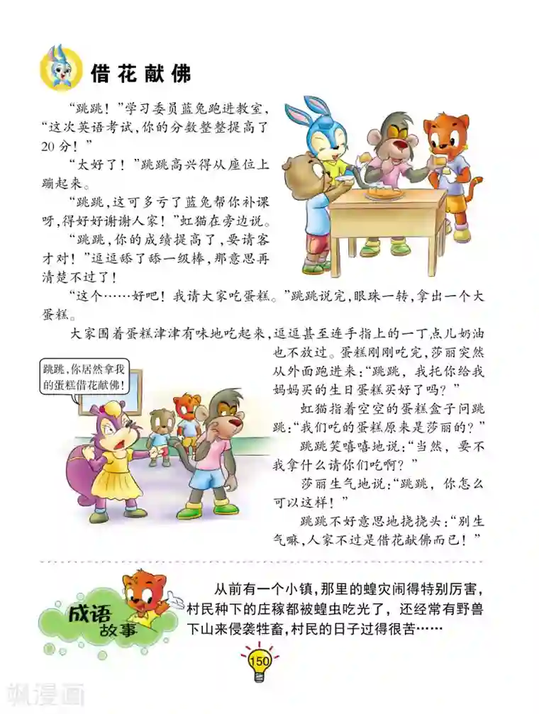 虹猫蓝兔大话成语第30话 借花献佛