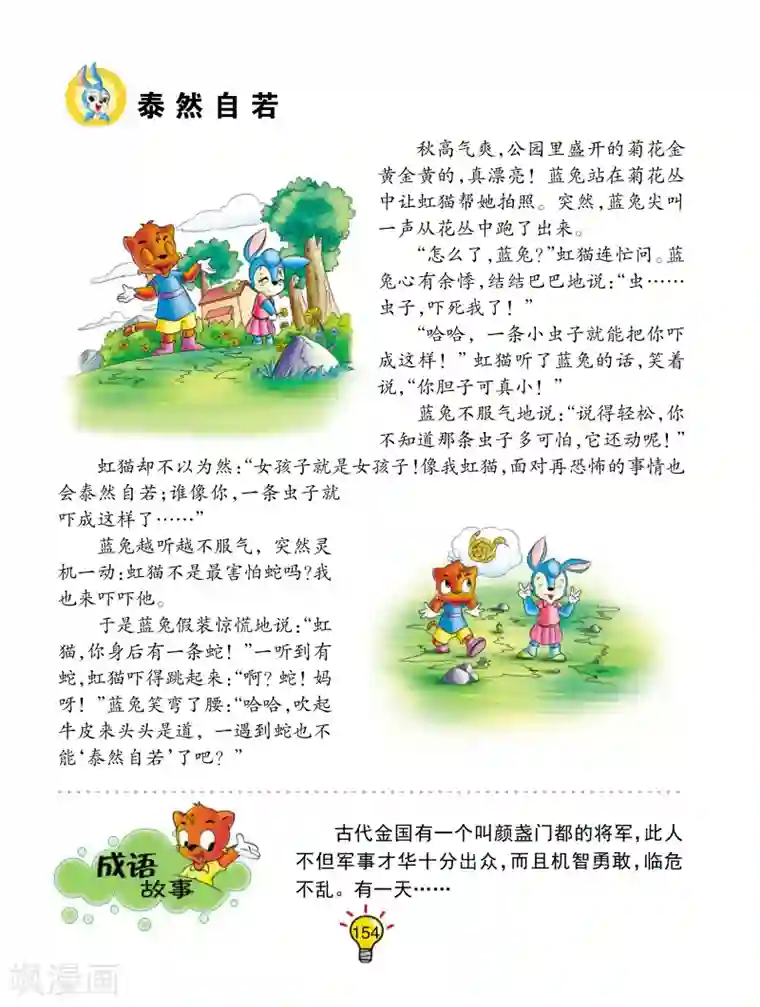 虹猫蓝兔大话成语第31话 泰然自若