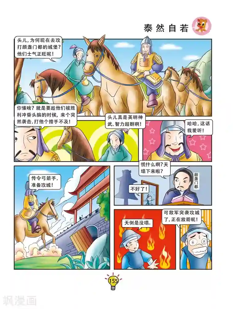 虹猫蓝兔大话成语第31话 泰然自若