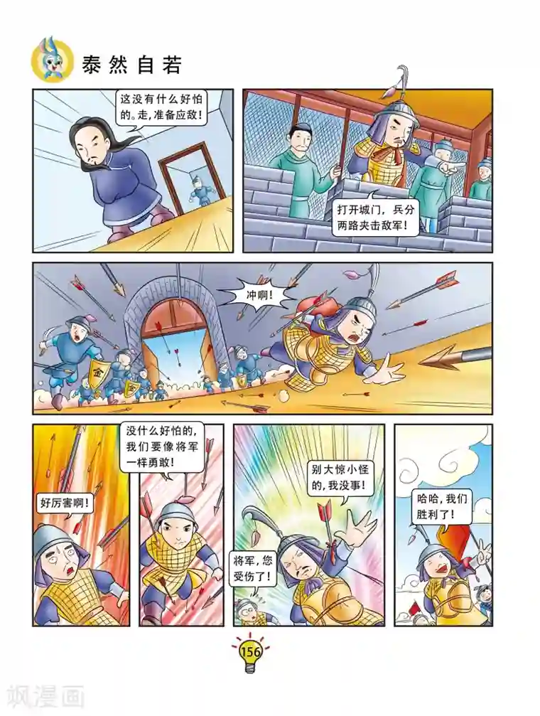 虹猫蓝兔大话成语第31话 泰然自若