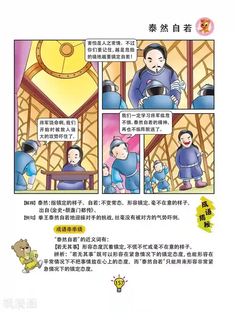 虹猫蓝兔大话成语第31话 泰然自若