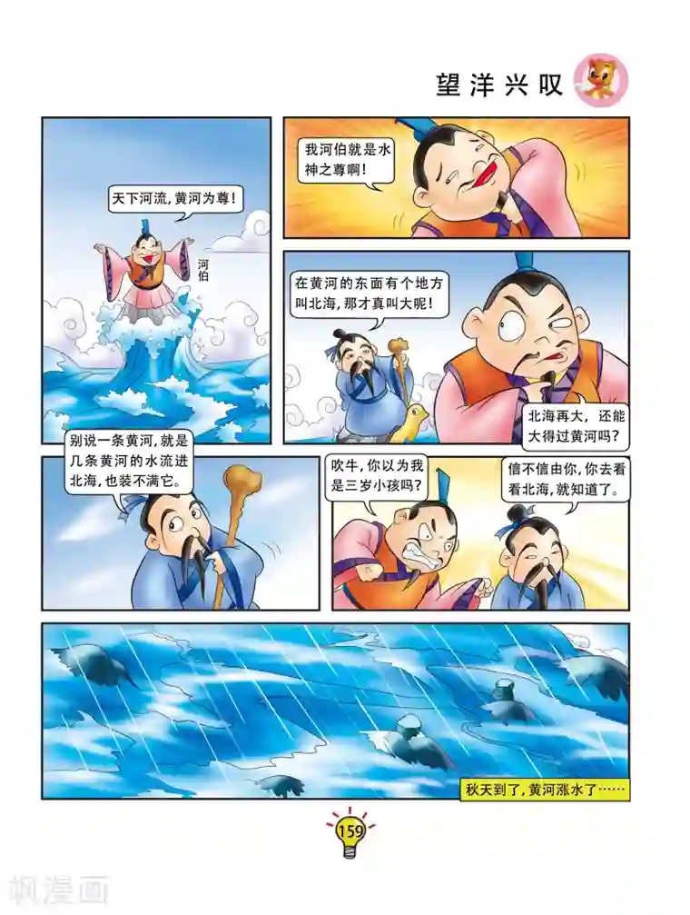 虹猫蓝兔大话成语第32话 望洋兴叹