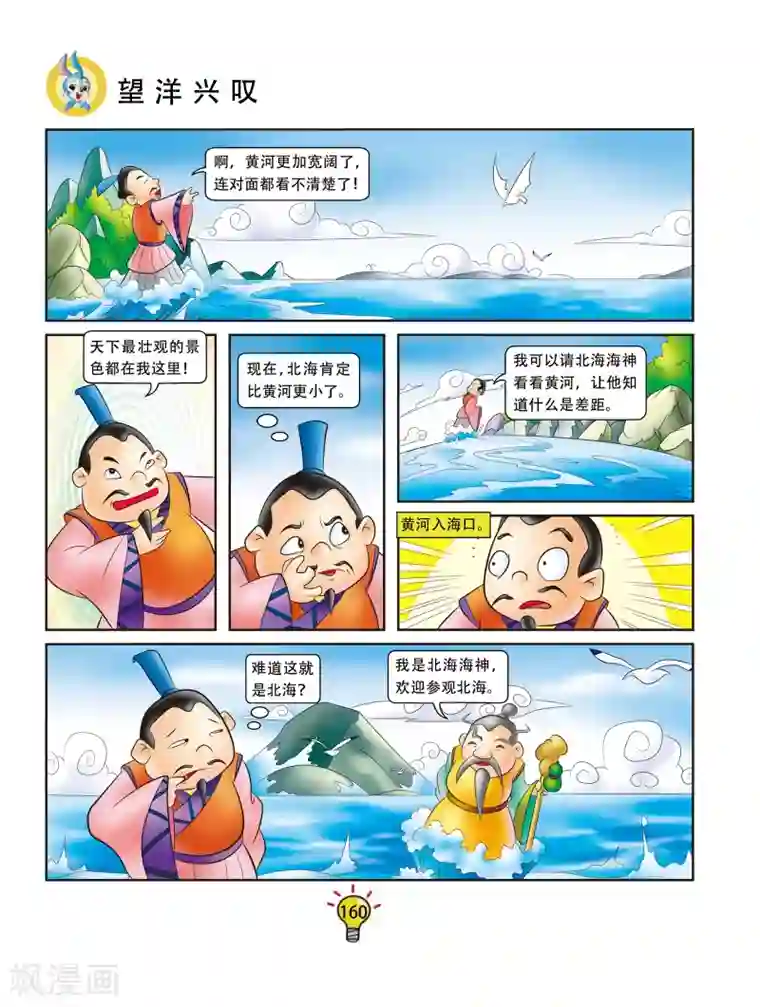 虹猫蓝兔大话成语第32话 望洋兴叹