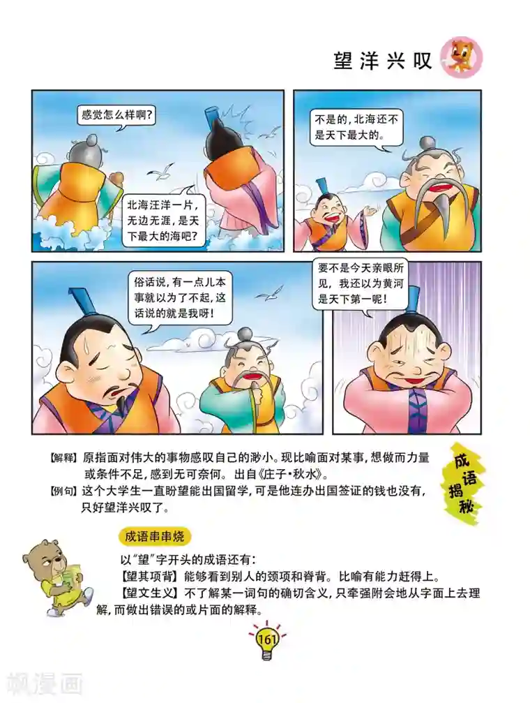 虹猫蓝兔大话成语第32话 望洋兴叹