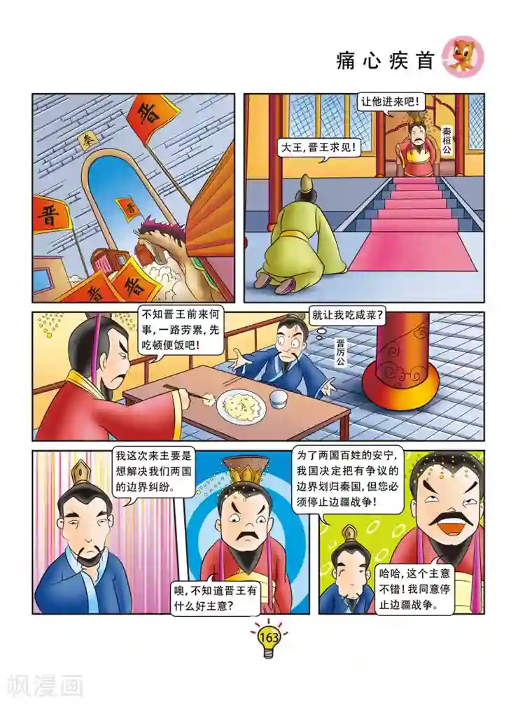 虹猫蓝兔大话成语第33话 痛心疾首