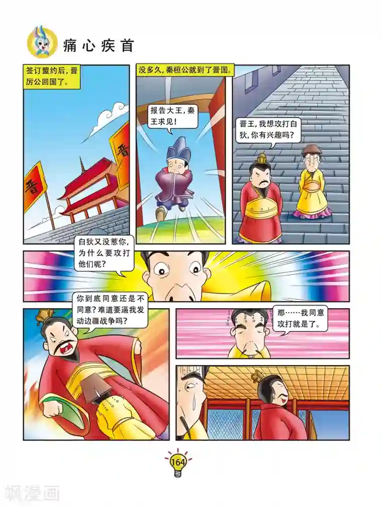 虹猫蓝兔大话成语第33话 痛心疾首