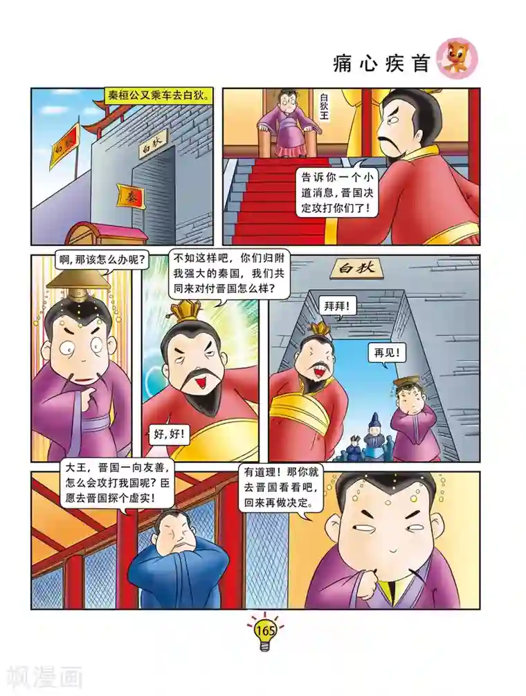 虹猫蓝兔大话成语第33话 痛心疾首