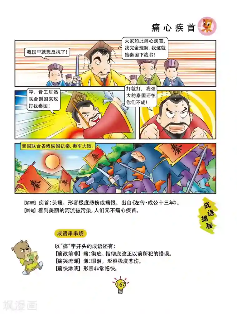 虹猫蓝兔大话成语第33话 痛心疾首