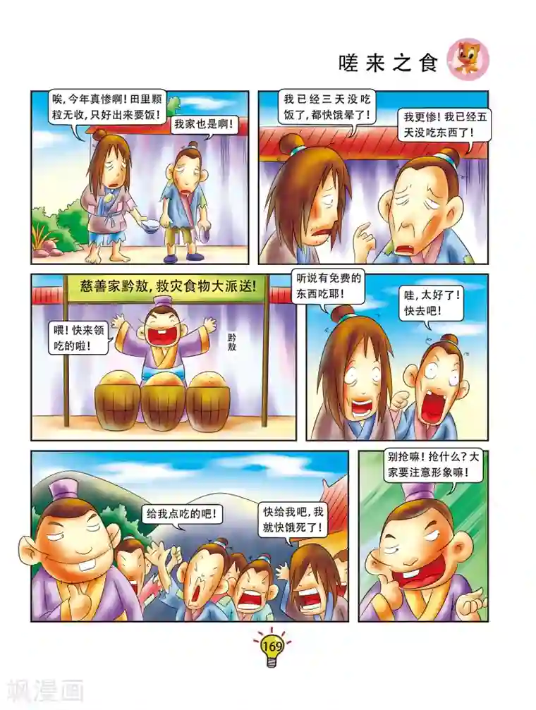 虹猫蓝兔大话成语第34话 嗟来之食