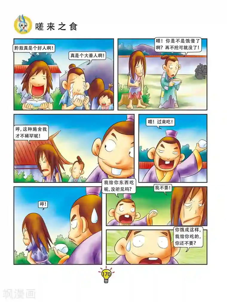 虹猫蓝兔大话成语第34话 嗟来之食