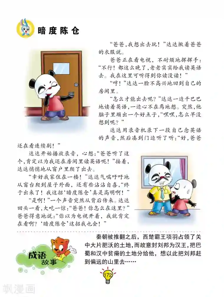 虹猫蓝兔大话成语第35话 暗度陈仓