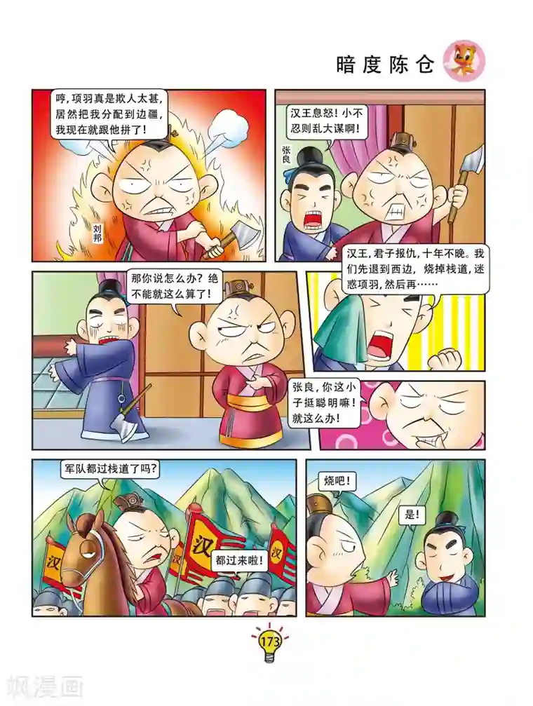 虹猫蓝兔大话成语第35话 暗度陈仓