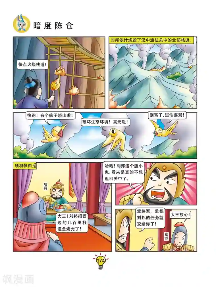 虹猫蓝兔大话成语第35话 暗度陈仓