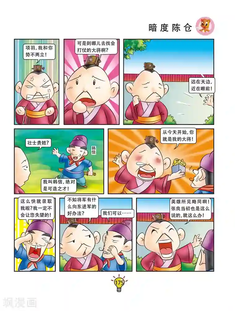 虹猫蓝兔大话成语第35话 暗度陈仓