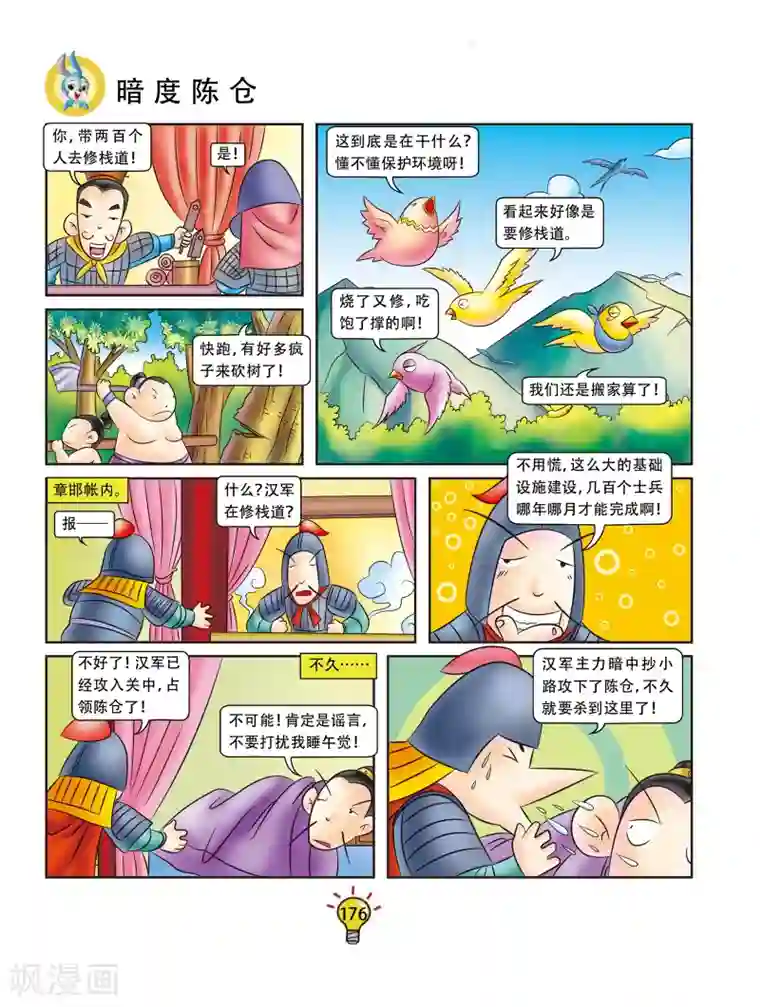 虹猫蓝兔大话成语第35话 暗度陈仓