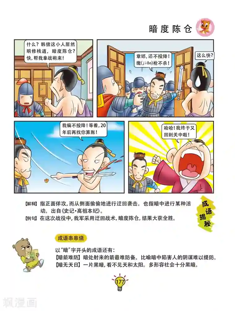 虹猫蓝兔大话成语第35话 暗度陈仓