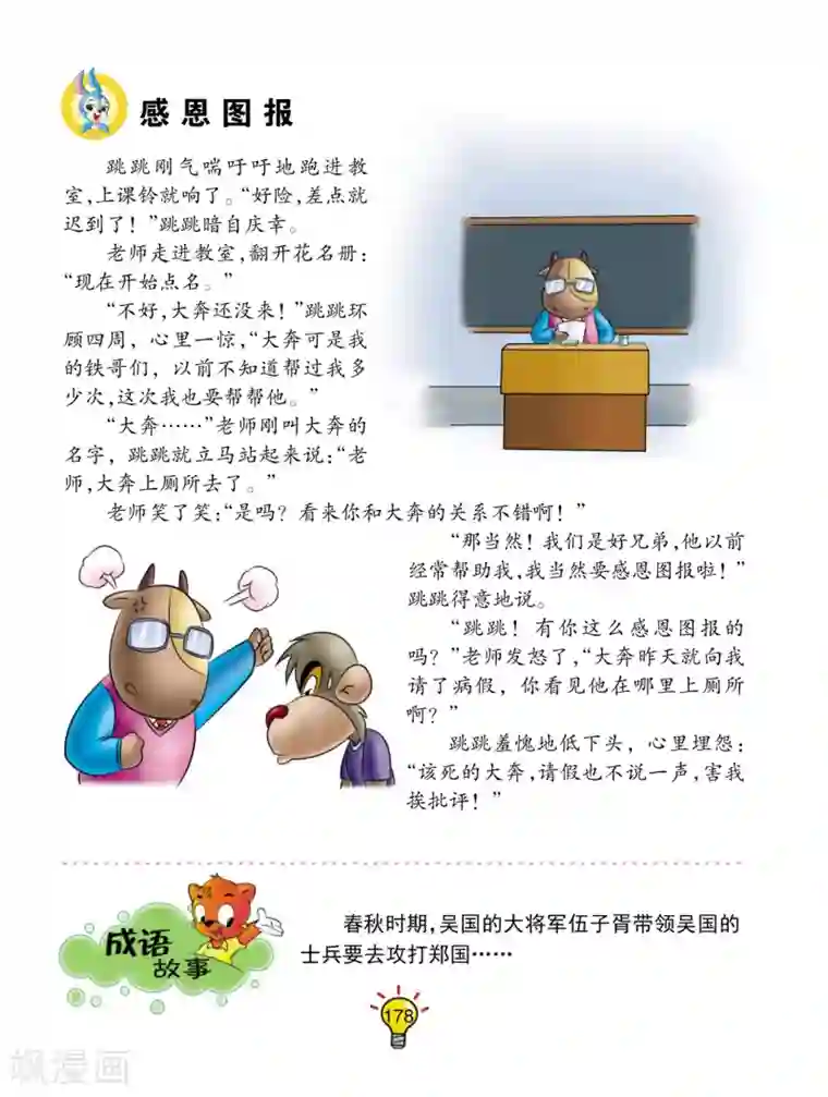 虹猫蓝兔大话成语第36话 感恩图报