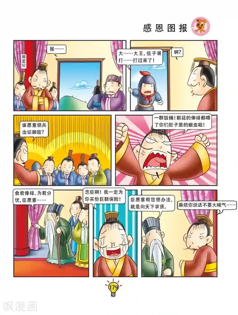 虹猫蓝兔大话成语第36话 感恩图报