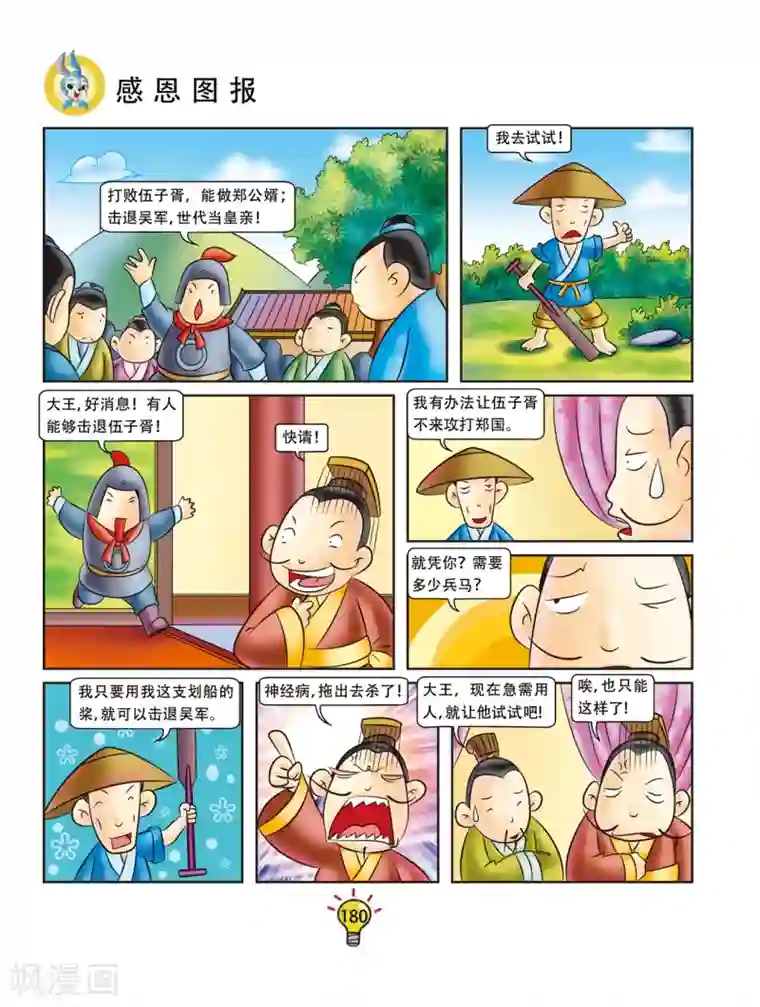 虹猫蓝兔大话成语第36话 感恩图报