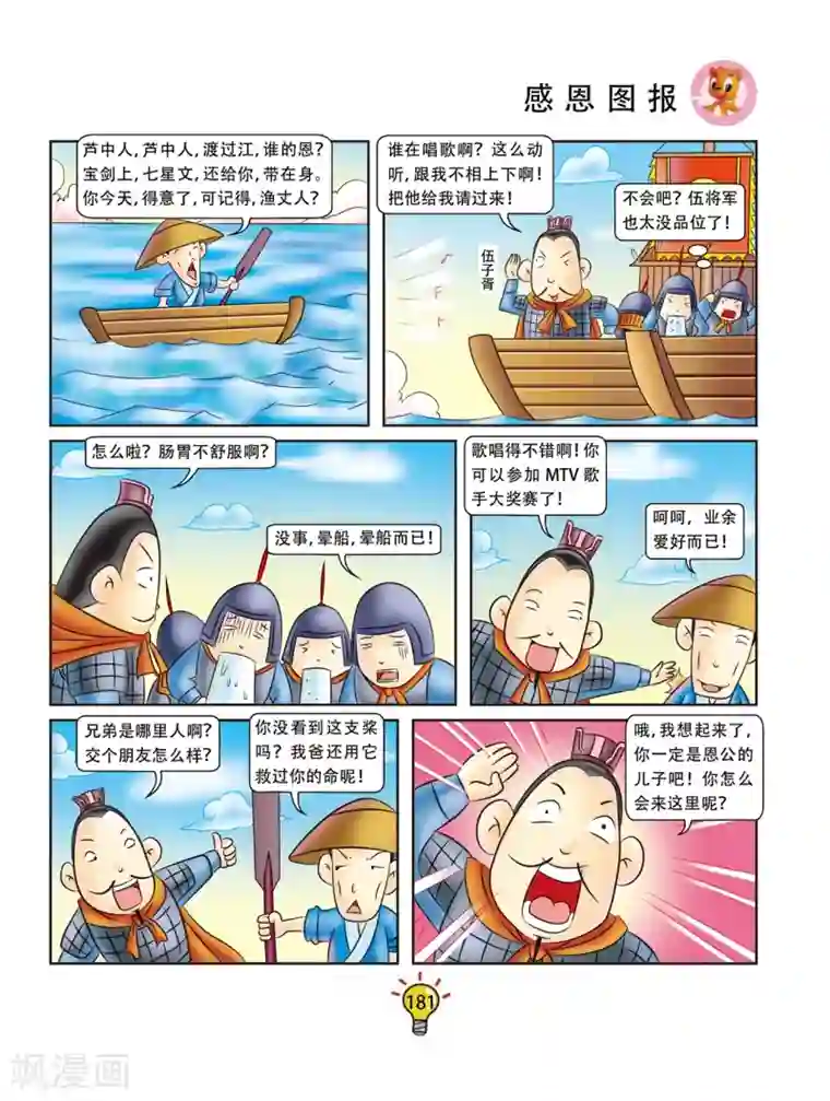 虹猫蓝兔大话成语第36话 感恩图报